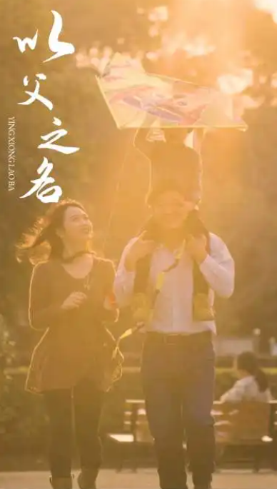 短剧《以父之名》74集全大结局免费观看