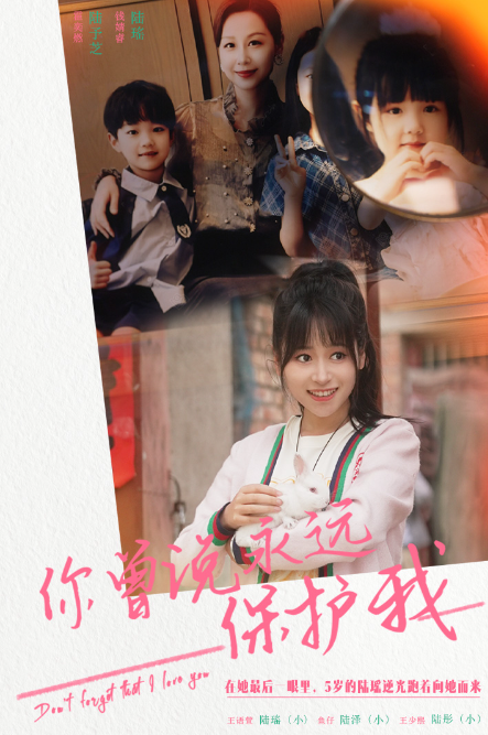 短剧《你曾说永远保护我（假如爱可以重来）79集全》免费观看