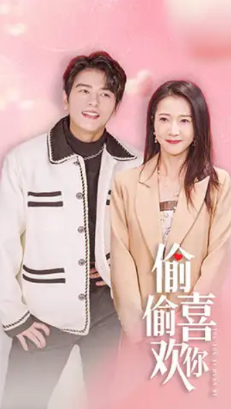 短剧《偷偷喜欢你&就是喜欢你（85集全）》免费观看