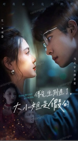 短剧《傅先生别追了大小姐是假的（85集全）》免费观看