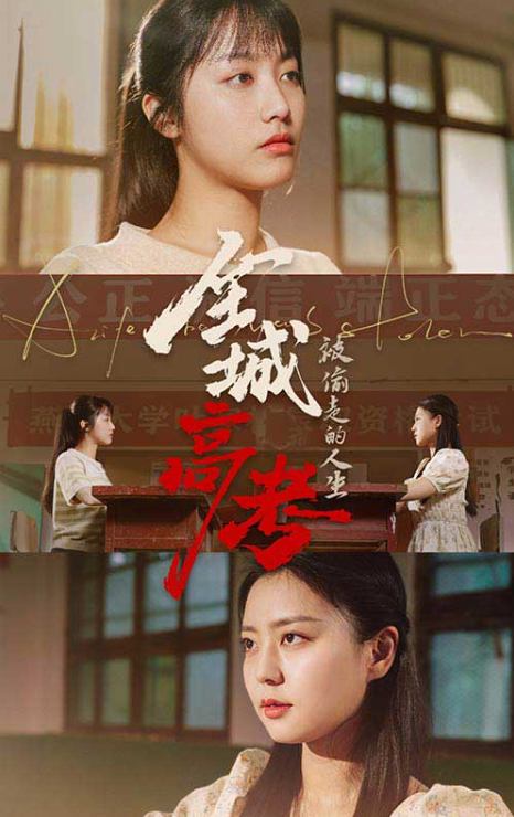 短剧《全城高考之被偷走的人生（60集全）》免费观看