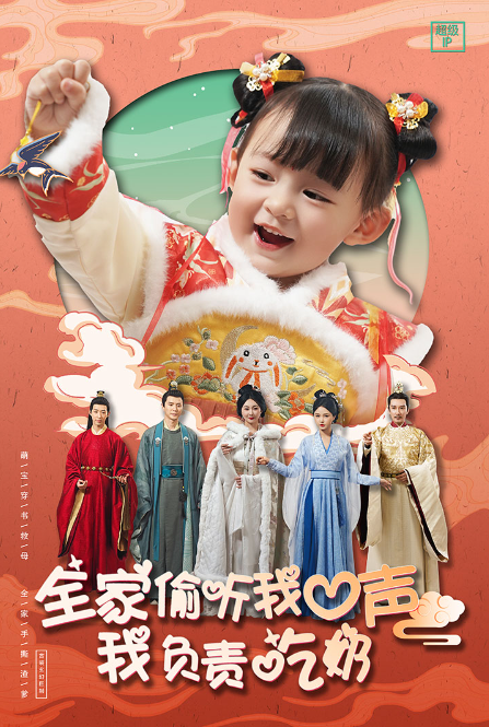 短剧《全家偷听我心声我负责吃奶（100集全）》免费观看