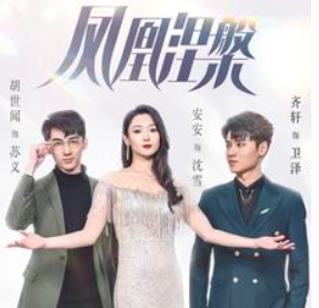 短剧《凤凰涅槃（81集全）》免费观看