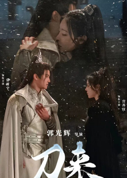 短剧《刀来（84集全）》免费观看