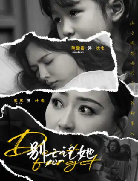 短剧《别忘记她（1-65集）》免费观看