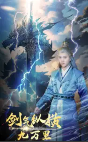 短剧《剑气纵横九万里（80集全）》免费观看