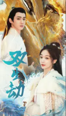 短剧《双生劫（84集全）》免费观看