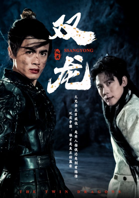 短剧《双龙（85集全）》免费观看