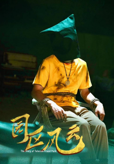 短剧《园区风云(84集全)》免费观看