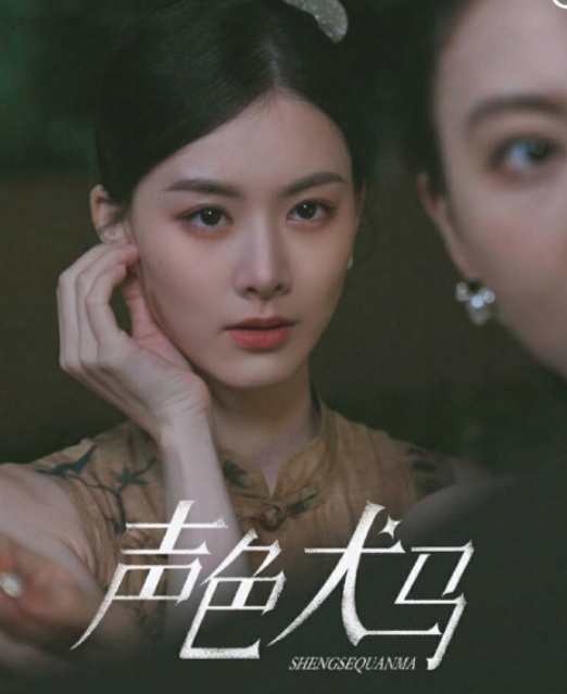 短剧《声色犬马（84集全）》免费观看