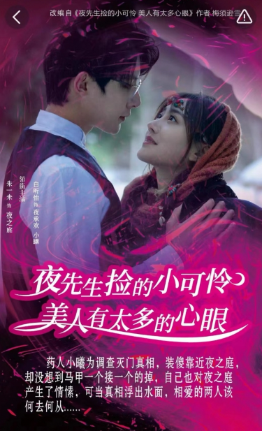 短剧《夜先生捡的小可怜美人有太多的心眼（100集全）》免费观看