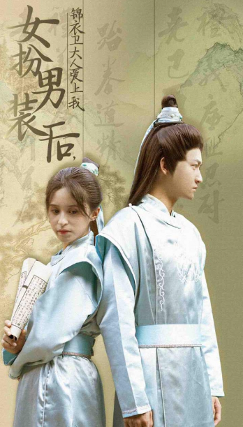 短剧《女扮男装后锦衣卫大人爱上我（33集全）》免费观看