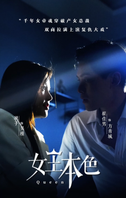 短剧《女王本色（81集全）》免费观看