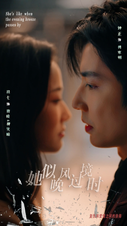 短剧《她似晚风过境时（86集全）》免费观看
