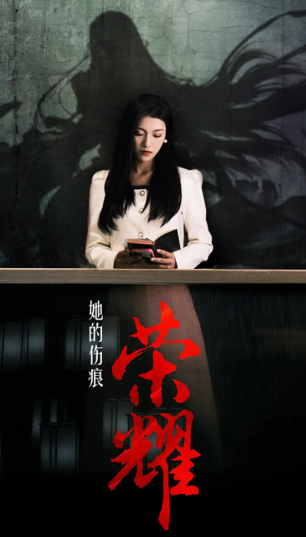 短剧《她的伤痕荣耀（74集全）》免费观看
