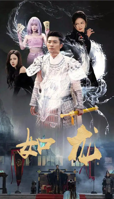 短剧《如龙（101集全）》免费观看