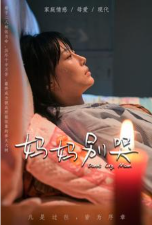 短剧《妈妈别哭（88集全）》免费观看