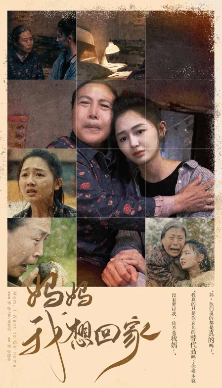 短剧《妈妈我想回家（离离原上草）80集全》免费观看