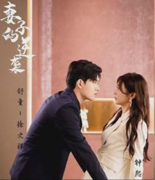 短剧《妻子的逆袭（88集全）》免费观看