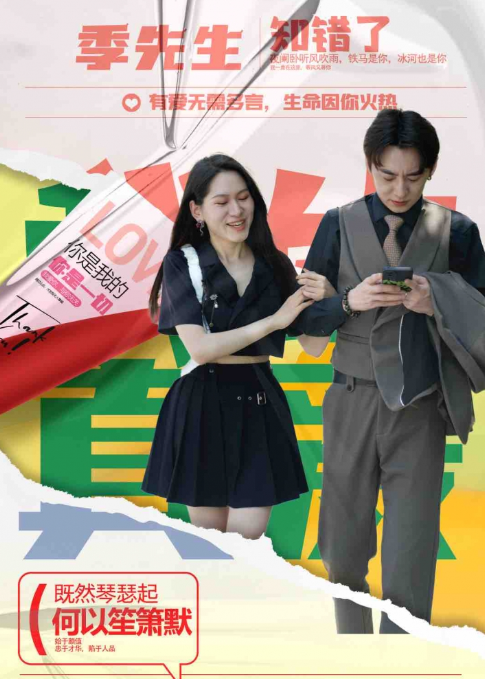 短剧《季先生知错了（60集）》免费观看