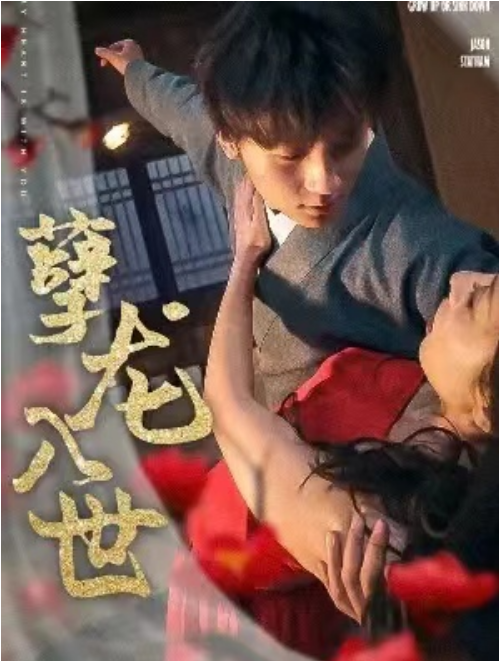 短剧《孽龙入世（94集全）》免费观看