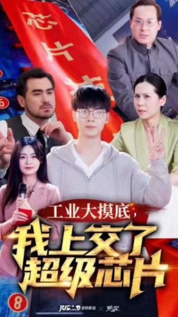短剧《工业大摸底，我上交了超级芯片(金榜题名被顶替，一怒上交光刻机)金榜题名终有时（70集全）》免费观看