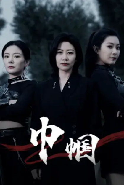 短剧《巾帼》1-69集全集免费观看