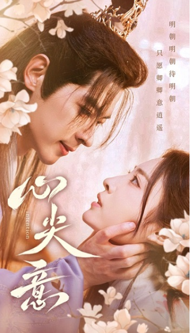 短剧《心尖意（105集全）》免费观看