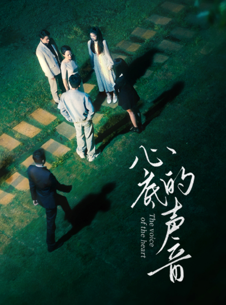 短剧《心底的声音（87集全）》免费观看