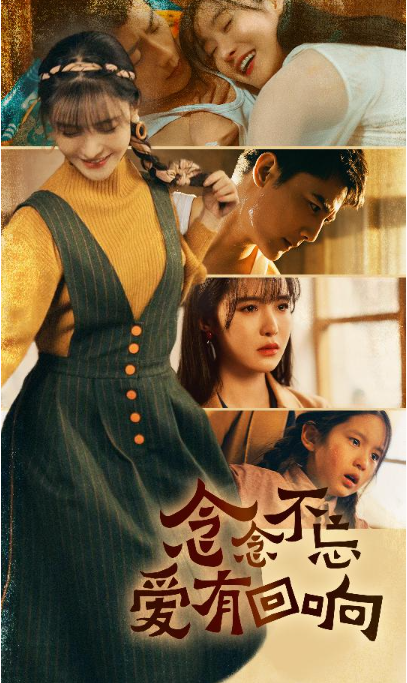 短剧《念念不忘爱有回响（85集全）》免费观看