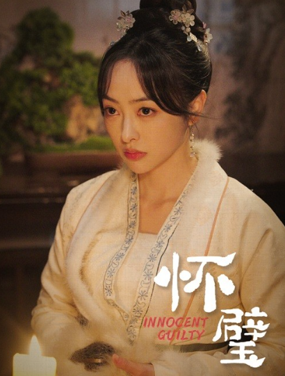 短剧《怀璧（80集全）》免费观看