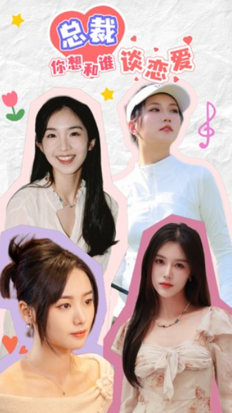 短剧《总裁你想和谁谈恋爱（61集全）》免费观看