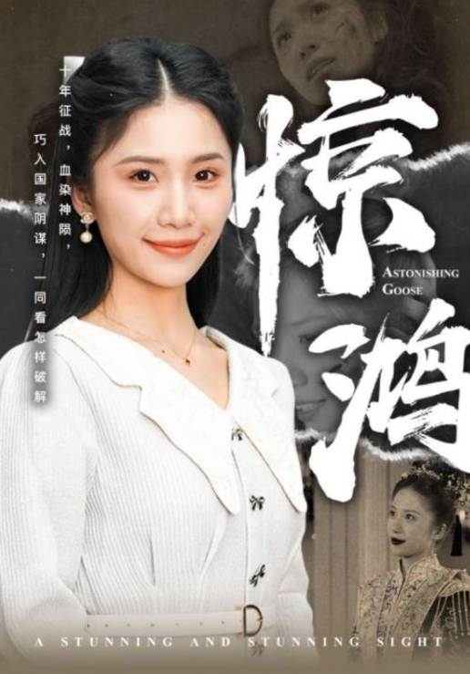 短剧《惊鸿（72集全）》免费观看