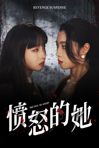 短剧《愤怒的她（87集全）》免费观看