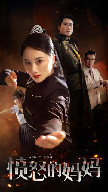 短剧《愤怒的妈妈（66集全）》免费观看