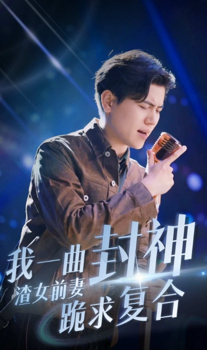 短剧《我一曲封神渣女前妻跪求复合》全集免费观看