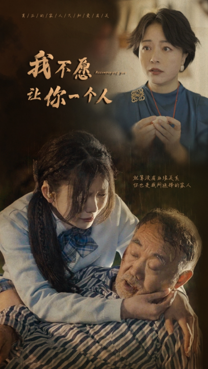 短剧《我不愿让你一个人（80全）》免费观看