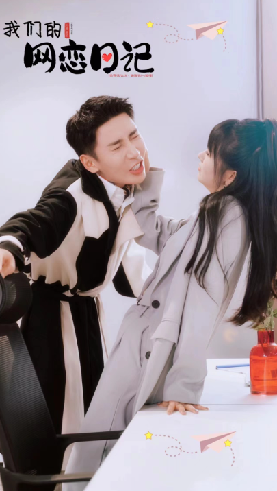 短剧《我们的网恋日记（89集全）》免费观看