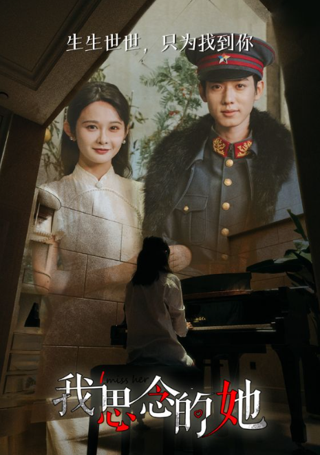 短剧《我思念的她（86集全）》免费观看