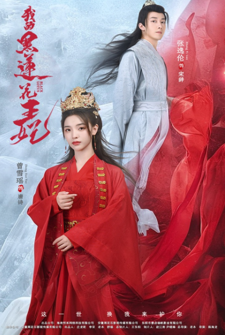 短剧《我的黑莲花王妃（不好啦王妃发飙了）（71集全）》免费观看