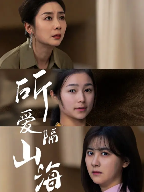 短剧《所爱隔山海（73集全）》免费观看