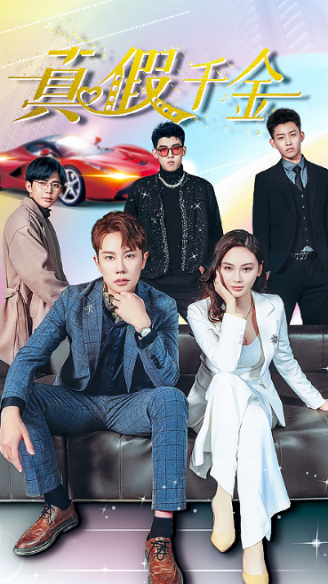 短剧《摊牌了我的三个哥哥是顶级大佬（真假千金）80集全》免费观看