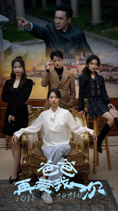 短剧《新版：爸爸再爱我一次（96集全）》免费观看