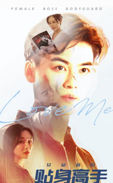 短剧《新：女总裁的贴身高手(90集全)》免费观看