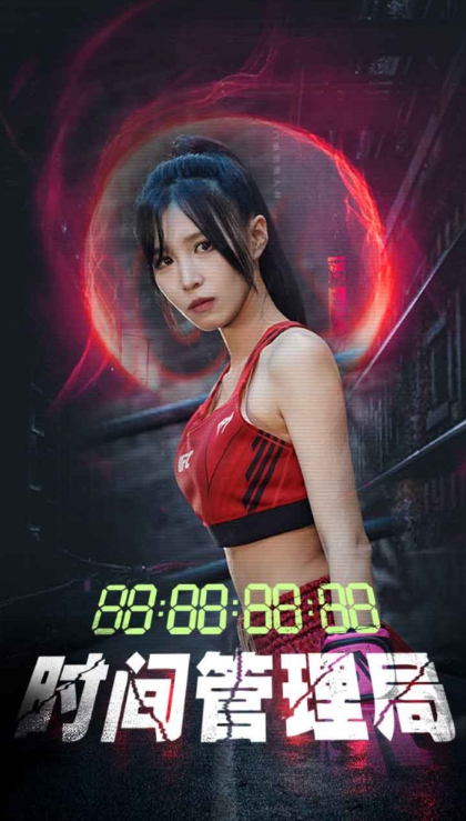 短剧《时间管理局（88集全）》免费观看