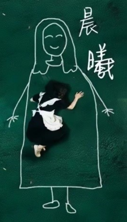 短剧《晨曦（80集全）》免费观看