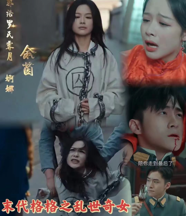 短剧《末代格格之乱世奇女（87集全）》免费观看