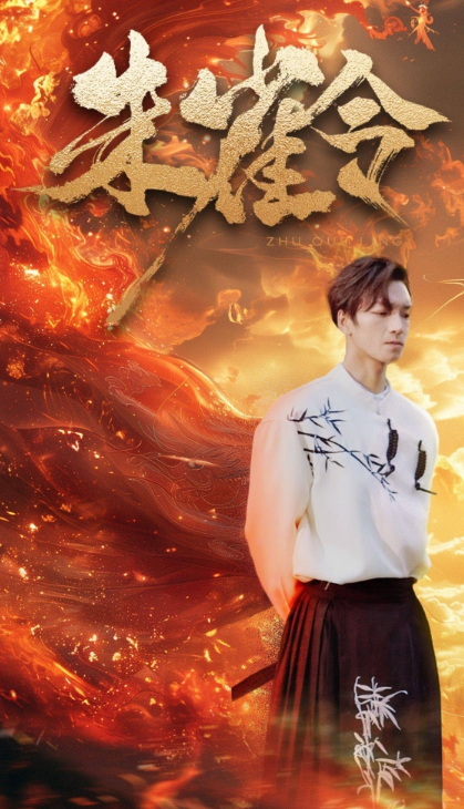 短剧《朱雀令（79集全）》免费观看