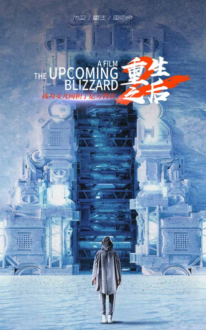 短剧《极寒降临我为女儿打造神级避难所（重生之后我为女儿囤积了亿万物资）》免费观看