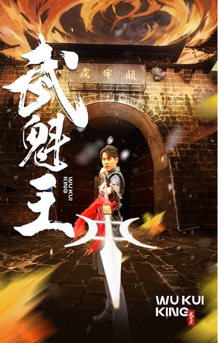 短剧《武魁王（93集全）》免费观看